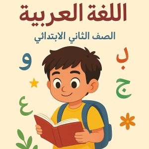 اللغة العربية 2