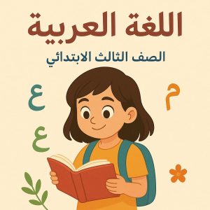 اللغة العربية 3