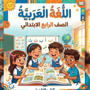 لغة عربية 4